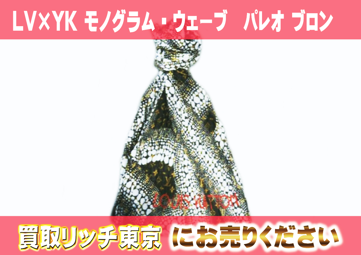 60　LV×YK-モノグラム・ウェーブ　パレオ-ブロン　M74631